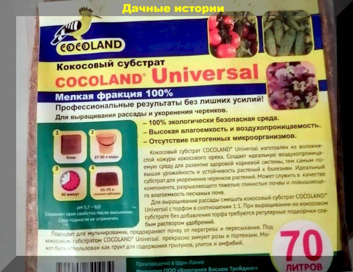 Кокосовый субстрат для растений: специфические свойства кокосового субстрата о которых надо знать перед применением